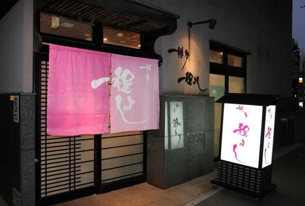 【食べログ専用】博多程よし お食事券 3000円分